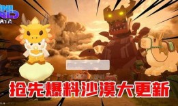 迷你世界沙漠版本爆料最新,探险新篇章，沙海奇遇记